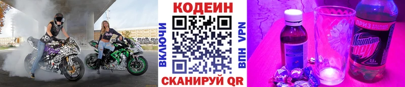 Codein напиток Lean (лин)  Шарья 